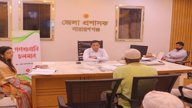 নারায়ণগঞ্জ জেলা প্রশাসকের কার্যালয়ে  সাপ্তাহিক গ...